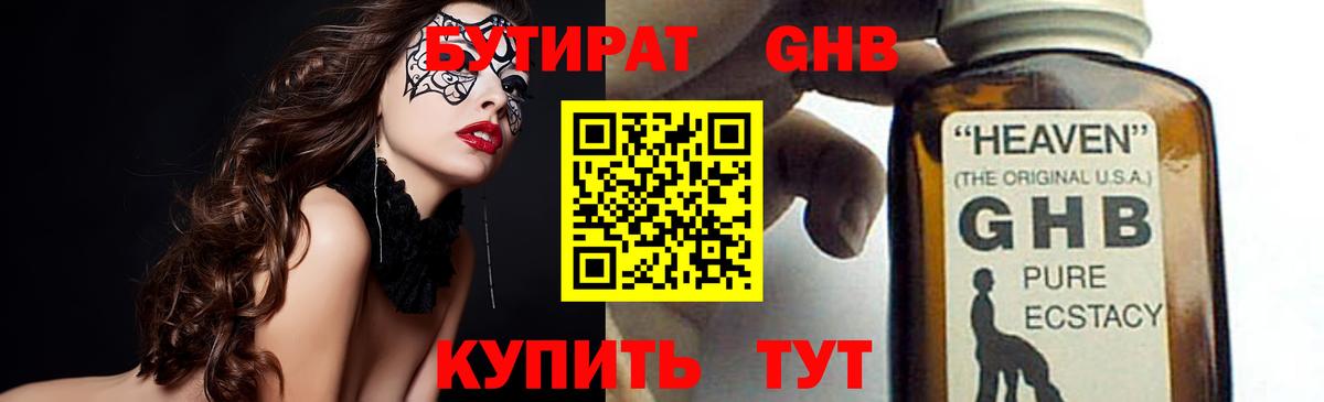 Бутират 1.4BDO  Вход с VPN  Старая Купавна 
