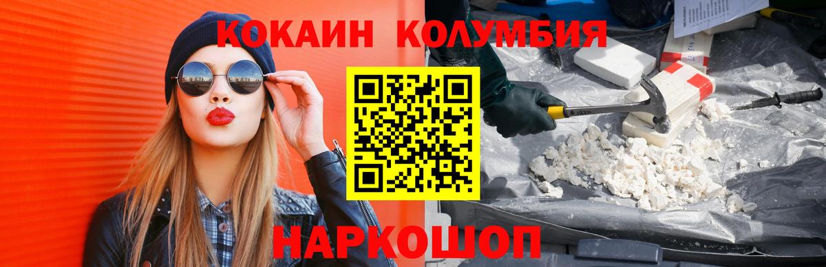 КОКАИН Columbia Старая Купавна