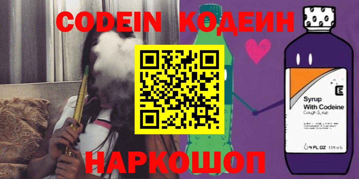 Кодеиновый сироп Lean Purple Drank Старая Купавна