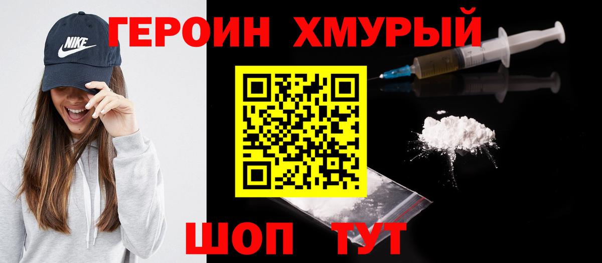 ГЕРОИН афганец Старая Купавна