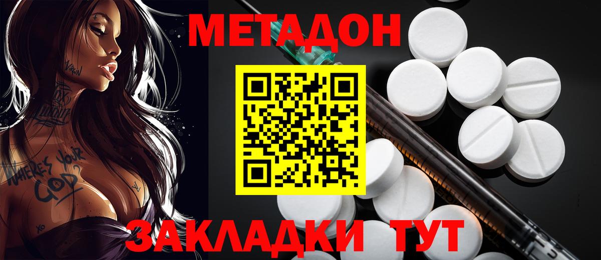 Метадон кристалл Старая Купавна